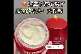 SK-II大红瓶面霜 80克 100克 保湿好、不油腻，强势安利