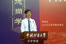 矿大图书馆最强“钉子户”李伟昊同学在毕业典礼上说视频封面