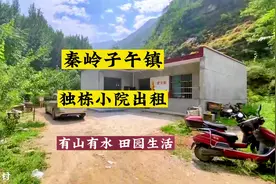 秦岭山下独栋小院出租，距离西安市区约25公里，四面环山视频封面