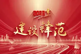 建设锋范！走近中铁建设2023年度突出贡献先进集体视频封面