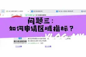 申请正式浙A指标，同步骤。打印指标文件，同步骤。#浙a视频封面