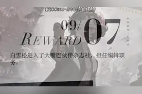 重返未来1999一周年签到小故事（上） #重返未来一周年