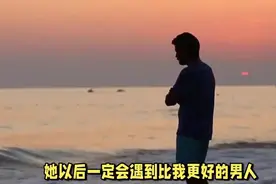 分手后男人还会这么对你，说明真的爱过～#两性情感 #亲密关系视频封面