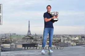 红土之王纳达尔，13座法网冠军史无前例，估计也后无来者！视频封面