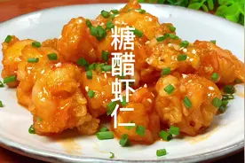 大虾别再白灼了，做个糖醋虾仁，大人小孩都爱吃，酸酸甜甜