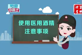 使用医用酒精注意事项#防疫小贴士视频封面