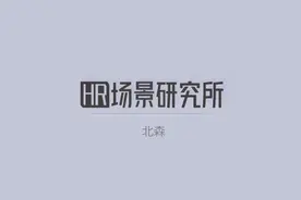 【HR场景研究所】轮班、倒班、调班，班班难排；按组、循环、批量视频封面