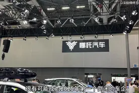 哪吒汽车门店无人接待，官网停止维护，似乎要倒闭了？ #哪吒汽车视频封面