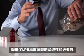 5月LPR “按兵不动”？房贷利率有望进一步下调 5月LPR视频封面