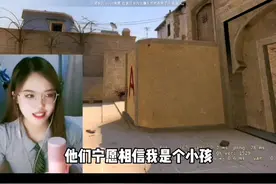 不对 我听这声怎么有点像小孩呢#csgo #游戏日常 #脑干缺失