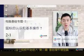 新手学电脑：认识鼠标如何使用鼠标？#新手学电脑入门教程