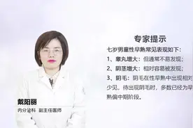 7岁男孩性早熟有哪些表现#性早熟 #发育 #男孩 #家长视频封面