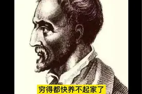 数学史最没节操的天才，为钱卖命卡尔达诺，全知全能媲美达芬奇