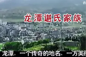 龙潭谌氏宗祠位于湖南省怀化市溆浦县龙潭镇。 龙潭谌氏宗祠又称视频封面