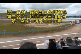 那曲市场8公里赛马  第一名的：聂荣马王 桑培顿珠 第二名了视频封面