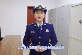 开工第一天，办公室消防安全要牢记哦～#蓝朋友的守护视频封面