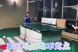 乒乓球基本功教学视频，掌握这几个技能