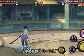 #永恒万花筒佐助 #火影忍者手游 永恒佐助技能解析