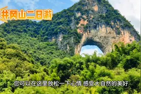 #粉絲一千萬  井冈山之旅2天攻略  井冈山是中国革命的摇篮视频封面