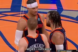 #维拉诺瓦三杰 #尼克斯2比0步行者视频封面