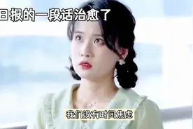思维认知#人民日报的一段话治愈了视频封面
