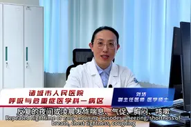诸城市人民医院呼吸与危重症医学科一病区副主任刘洁与大家分享…视频封面