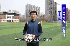 河北中考体育选考项目：足球绕杆运球动作讲解和示范#中考体育视频封面