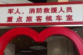 凭退役军人优待证在昆明火车站可以提前进站候车视频封面