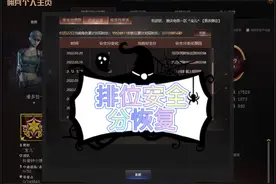 #穿越火线  安全分恢复啦