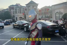 穿着最帅的衣服去接侄子放学，直接在幼儿园当大哥了#迪迦奥特曼视频封面