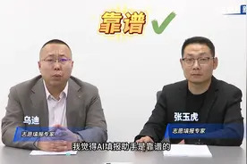 AI智能填报助手靠谱吗？来听听专家解读视频封面