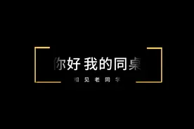 第五集：同桌的你，还好吗！#我的同桌 #30年以后的我们