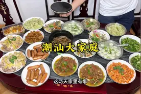 潮汕媳妇厉害吧！一个半小时准备做了20多人的饭菜！ #潮汕美食视频封面