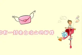 你有一封来自凉山的邮件，请注意查收！#公益 #滨江集团 #杭州视频封面