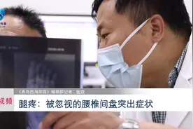 【医聊 | 赵新卫：腿疼——被忽视的腰椎间盘突出症状】生活中视频封面
