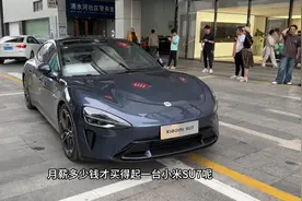 月薪多少可以养一台小米SU7，是谁说买小米的是屌丝的？#小米su7