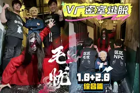 V厂密室逃脱「毛忧」长沙校园天花板