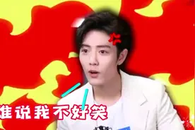 肖战:谁说我不好笑的，我跟谁急  前一秒:哇，好A好酷好帅视频封面