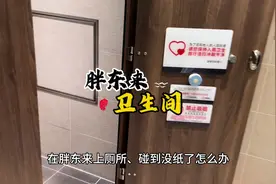 上厕所没纸怎么办#胖东来 #厕所 #卫生间