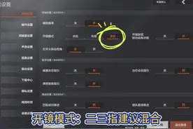 #战术博弈射击手游 #暗区突围手游 #暗区突围 #基础设置视频封面