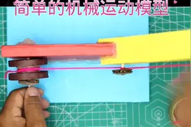 几个简单的机械运动模型#亲子手工 #科技小制作 #创意手工视频封面