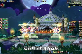 西凉教程，以及多开跑四次的一些细节。零氪第八十二天！ #QQ三国视频封面