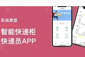 智能快递柜快递员端APP实战原型 丰巢管家东南亚版原型