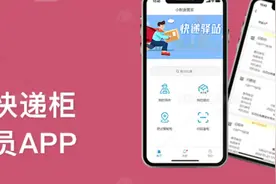 智能快递柜快递员端APP实战原型 丰巢管家东南亚版原型视频封面