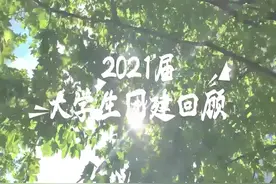中核二三-2021年新员工团建回顾视频及老员工寄语#中核集团视频封面