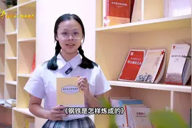 “书香伴我成长”——《钢铁是怎样炼成的》视频封面