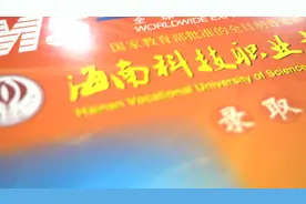 2021年海南科技职业大学（本科）学生录取通知书已发放视频封面