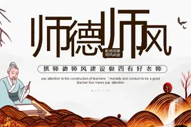 89教师师德师风讲座抓师德师风建设PPT#教育培训 #课件 #ppt视频封面