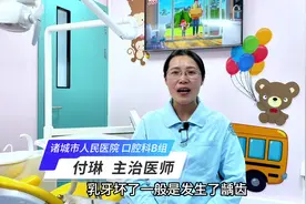 诸城市人民医院口腔科付大夫与家长朋友们分享儿童乳牙保健的相…视频封面