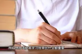 尽可能多学，可能是高中提分最快的方法#高中学习方法和技巧